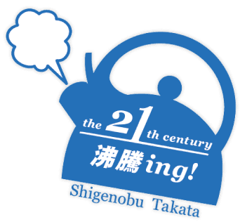 the 21th century 沸騰ing Sigenobu Takata